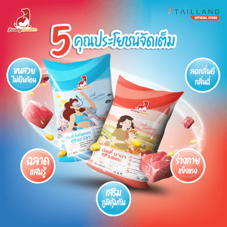 อาหารเม็ดสำหรับแมว BUDDY BUDDER สูตรบัดดี้ โพไซดอน รสปลา โซเดียมต่ำ ไม่เติมเกลือ (1.2 KG X 2)_3